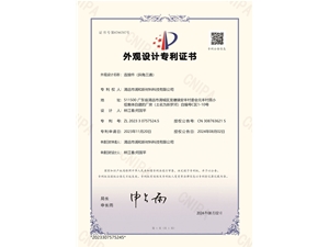 外观设计专利证书