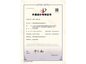 外观设计专利证书